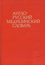 Akigitov Gajas N. a kol.: Anglo russkij medicinskij slovar