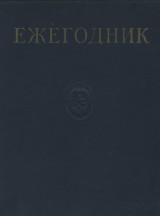 : Ežegodnik Boľšoj sovetskoj enciklopedii 1958